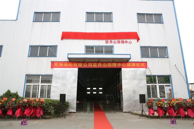 第25頁_公司動(dòng)態(tài)_新聞中心_蕪湖造船廠有限公司